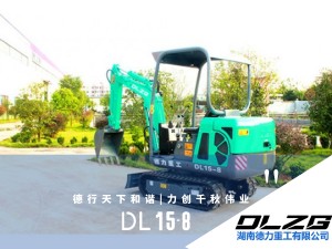 德力15-8小尾型挖掘機,小鉤機 德力15-8小尾型挖掘機,小鉤機