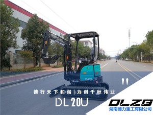 DL20U微型挖掘機(jī)--熱銷小型挖掘機(jī)